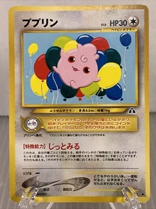 Igglybuff No. 174 Neo Discovery Japanese Uncommon Vintage Pokemon TCG - Picture 1 of 10