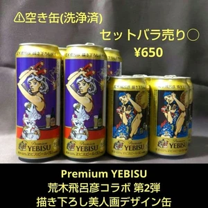 Birra Ebisu Araki Hirohiko 2a edizione: lattina design originale, lattina vuota, set di 2 - Foto 1 di 1