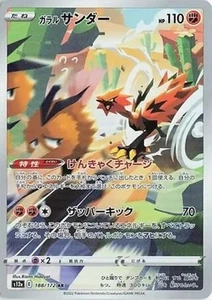 Galarian Zapdos - 188/172 - Universo VSTAR - Arte Raro (AR) - Casi Nuevo/Muy Nuevo - Imagen 1 de 1