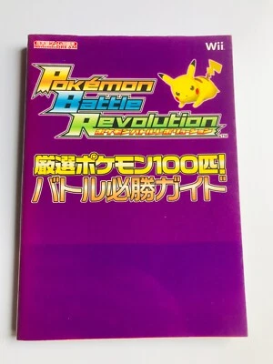 Pokemon Battle Revolution 100 Carefully Selected Pokemon! Battle Victory Guide - Image 1 of 4