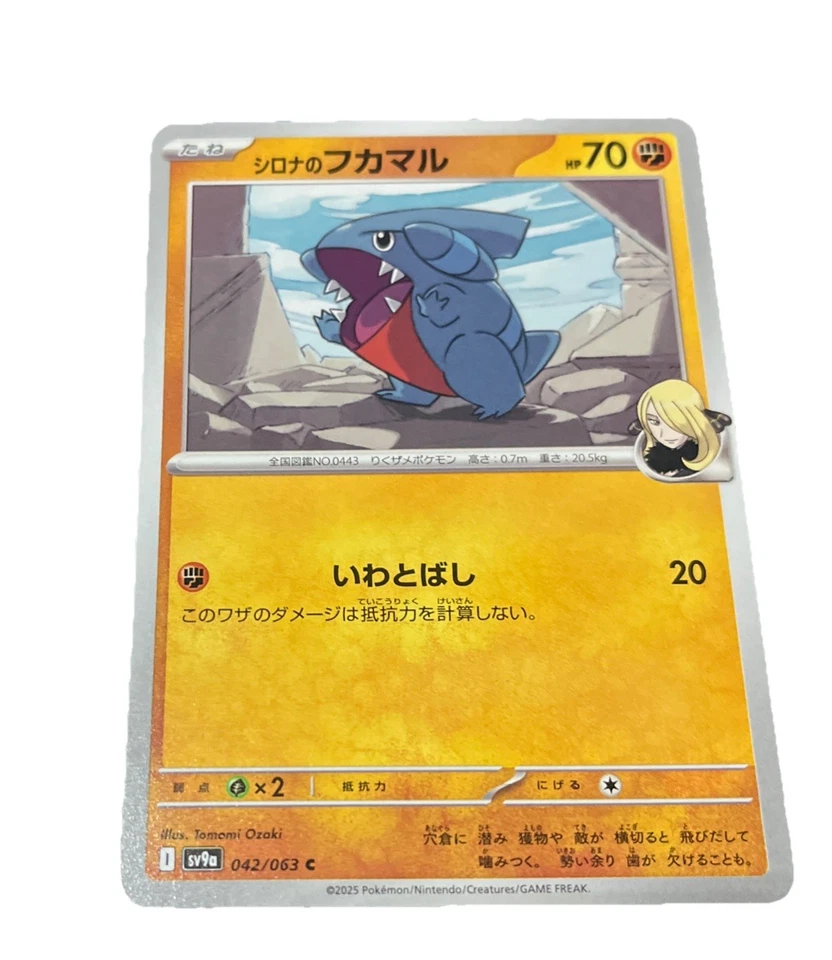 Cynthia's Gible 042/063 Sv9a: Heat Wave Arena Regular (Japanese) - Image 1 of 2