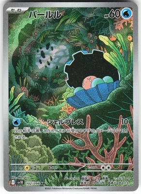 Clamperl - 102/098 Pokemon SV10: The Glory of Team Rocket Holo Art Rare NM - Image 1 of 2