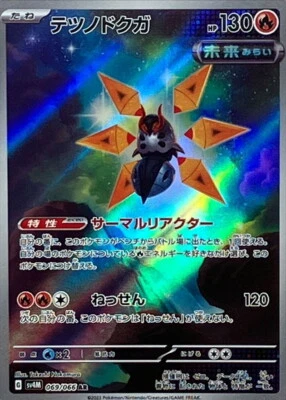 Iron Moth AR 069/066 Future Flash sv4M Pokemon Card Japanese [Near Mint] - Image 1 of 3