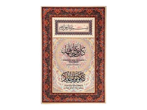 Islamic Wall Art – Quran Verse Rahman 26 Wall Hanging – Arabic English - Picture 1 of 12