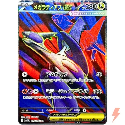 Mega Latias ex SR 079/063 M1S Mega Symphonia - Pokemon Card Japanese MEGA - Image 1 of 3