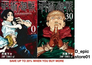 Jujutsu Kaisen JJK Japanese comic Vol.0-30 NEW Up to 20% off if you buy more - Picture 1 of 33