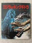Livre monstre Godzilla VS King Ghidorah 1991 œuvres complètes du Japon formulaire JP