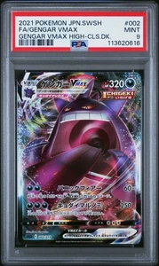 Gengar VMAX 002/019 Full Art Japanese Pokemon High Class Deck PSA 9 Mint JPN - Picture 1 of 2