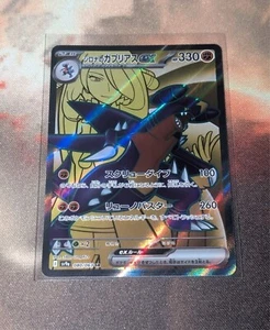 Pokémon Hot Air Arena Cynthia's Garchomp ex Super Rare Japanese M/NM - Picture 1 of 2