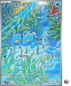 Pokemon card sv1V 083/078 Clauncher AR Scarlet & Violet ex - Picture 1 of 2