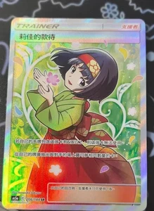 CSM2cC-176 SR Holo Pokemon Chinese TCG Sun&Moon Trainer Erika’s Hospitality NM - Picture 1 of 2