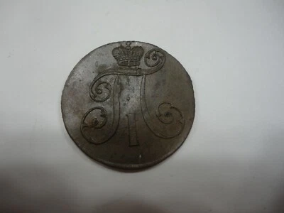 Russia: 1797AM 2  Kopeks ( Paul I 1796-1801) Brown  AU KM#95.2    - Image 1 of 3