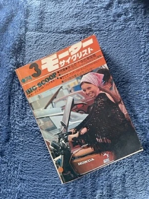 [1000 Prompt Decision] Monthly Motorcyclist 1974/3 Issue Magazine Time/Showa 49/ - Image 1 of 4