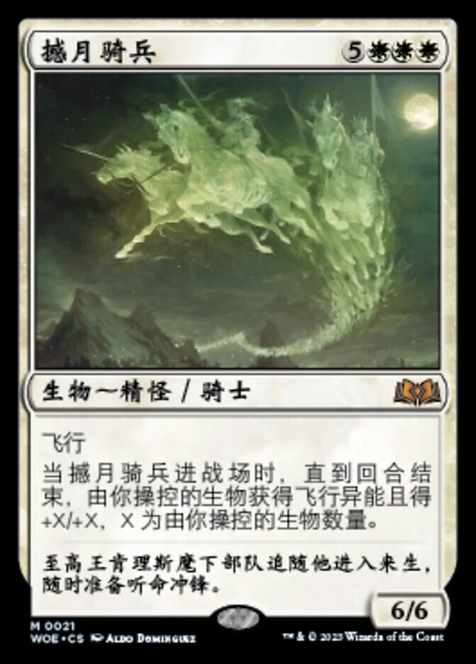 MTG-Moonshaker Cavalry(WOE-0021)-Chinese-Regular-Near Mint - Image 1 of 1