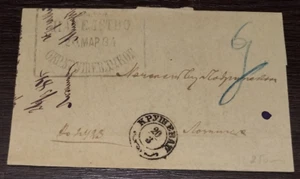 Serbien 1884, schwarz c.d.s. Krusevac auf Hofbrief nach Loznica geschickt - Bild 1 von 1