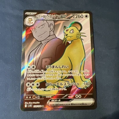 Team Rocket's Persian ex 118/098 Sv10: The Glory of Team Rocket Holo (Japanese) - Image 1 of 4