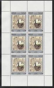 Sharjah Mi 713 MNH Beethoven Musical Score Mini-Sheet Zayix Stamps 1224L0014M - Picture 1 of 1