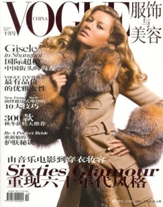 (By Airmail) VOGUE CHINA MAGAZINE GISELE BUNDCHEN OCTOBER 2005 -marjoriejw - Picture 1 of 7