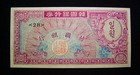 1953 (ND) KOREA One Won Bank Note Pick 11 AU ? LOOK