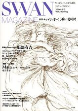 Japanese Manga Heibonsha Ariyoshi Kyoko SWAN MAGAZINE 2006 Spring 3
