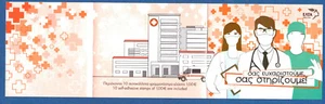 GREECE 2020. Booklet of 10 Collectible Self-adhesive.We Thank You,We Support You - Picture 1 of 3