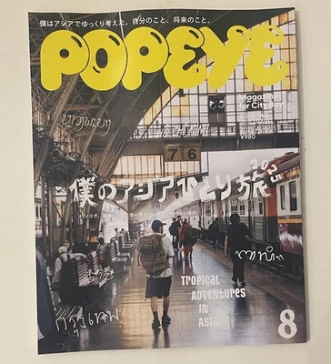 POPEYE JAPAN  MAGAZINE AUGUST 2025-TRAVEL ADVENTURES IN ASIA KEY CITIES! GUIDE Foto 1 de 2