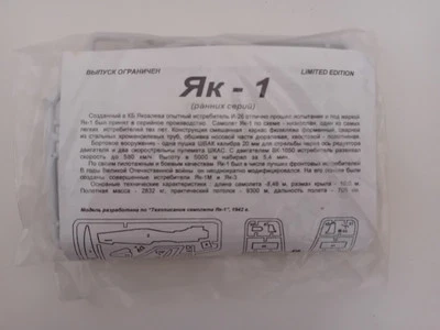 Yakovlev Yak-1 (Early) AModel 1/72 (No Scatola/No Box) - Immagine 1 di 2