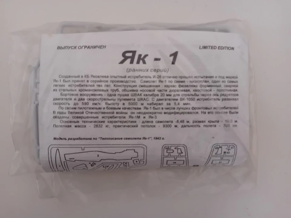 Yakovlev Yak-1 (Early) AModel 1/72 (No Scatola/No Box) - Immagine 1 di 2