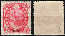 CHINE CHINA bureaux japonais 16 * MLH Mariage prince du Japon 1900 (CV 120 €)