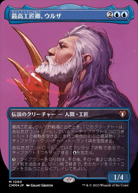 MTG Texture FOIL Urza, Lord High Artificer Japanese CMM - Image 1 of 1