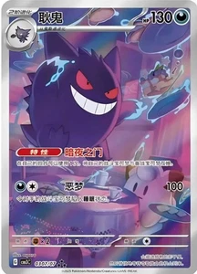 Pokemon TCG S-Chinese Genger CBB3C-03 07/07 Gem Pack Vol.3 Horizon Exclusive NM - Picture 1 of 1