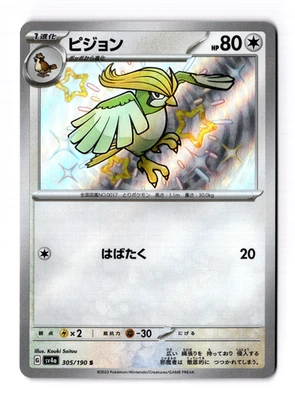 Pidgeotto 305/190 Sv4a: Shiny Treasure Ex Holo (Japanese) - Image 1 of 3