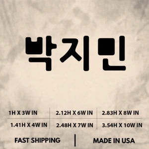 Kpop|Jimin||Korean Text|Bts lovers|Vinyl Sticker|Decal for Window|Laptop|Car - Picture 1 of 8