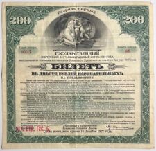 1917 Russia Siberia 200 Rubles Loan Irkutsk Local Banknote Civil War Issue S886