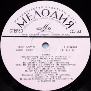 Nerija 1974 Lithuania, Beat, Pop Rock - Picture 1 of 1