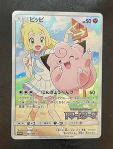 Clefairy 381/SM-P Lillie Promo Dream League 2019 Pokemon Karte Japanisch #N071 - Bild 1 von 10