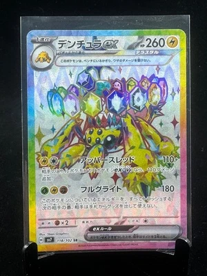Galvantula Ex RR 118/102 Pokemon sv7 Stellar Miracle Japanese Scarlet & Violet - Image 1 of 3