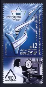 ISRAEL 2023 THE STANDARD INSTITUTION CANTENNIAL STAMP MNH - Picture 1 of 1