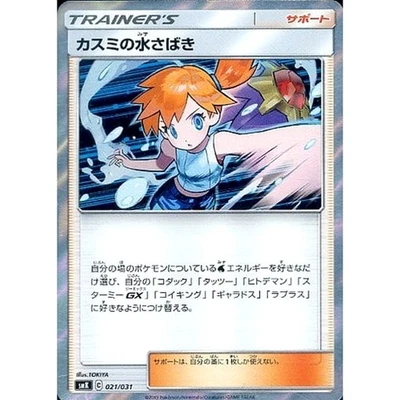Pokemon Misty's Water Command 021/031 SMK Misty of Cerulean City Gym Trainer ... - Image 1 of 4
