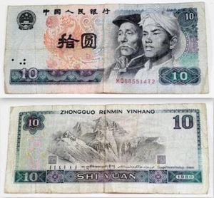 1980 China 10 Yuan (SHI Yuan) Circulated Banknote ~ MQ 88551472 - Picture 1 of 4