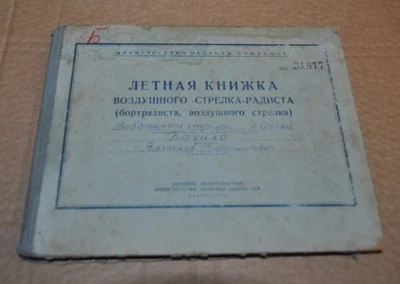 Flying book gunner-radio operator 1956 Book Manual USSR Russian Soviet - Image 1 of 2