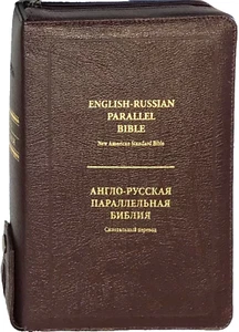 Библия Bible burgundy English - Russian Parallel New American Standard Bible - Imagen 1 de 9