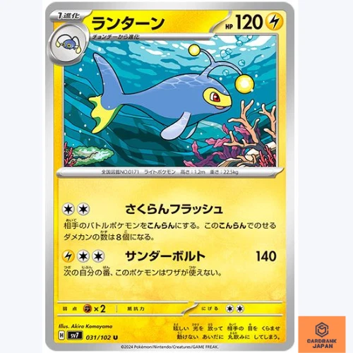 Lanturn U 031/102 sv7 Stellar Miracle Pokemon Card Japanese Scarlet & Violet NM - Image 1 of 3