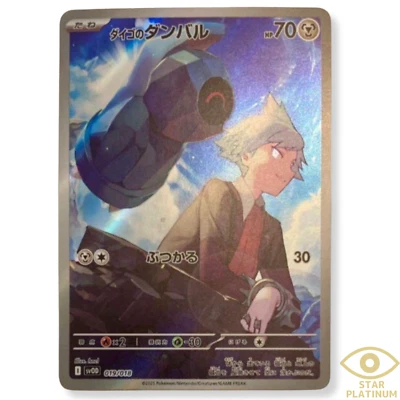 Steven's Beldum 019/018 SVOD ex Starter Set Steven Japanese Pokemon Card NM - Image 1 of 4
