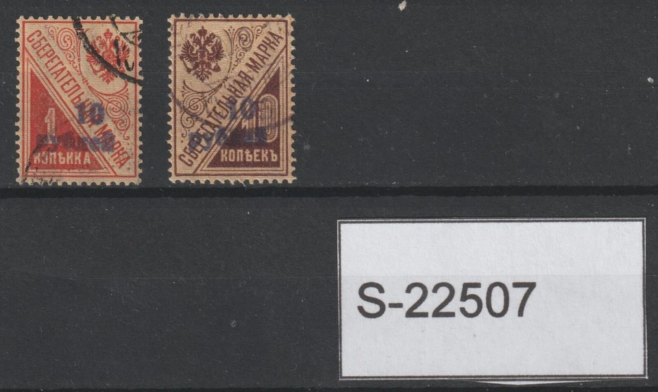 Russia 1919 Kuban issues used S-22507 - Image 1 of 1