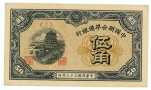 China  ...  P-J68  ... 50 Fen ... 1944 ... Choice *XF* ...  Block # 1 - Picture 1 of 2