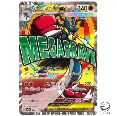 MEGA Lucario ex MA 228/193 M2a MEGA Dream ex Pokemon Card Japanese - Image 1 of 3