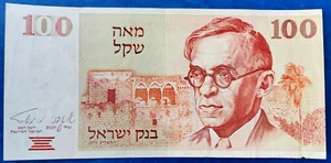 Billete Israel 100 Sheqalim Shekel Ze'ev Jabotinsky 1979 XF - Imagen 1 de 2
