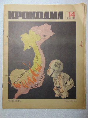 Soviet magazine Anti Cold War Vietnam Laos Cambodia USA  poster art - Image 1 of 4