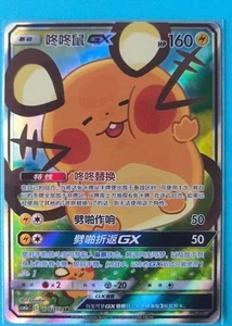 Pokémon TCG Dedenne GX 170/150 Rare Card - In Stock Perfect for Collectors - Picture 1 of 2